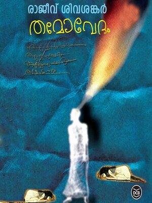 cover image of Thamovedam